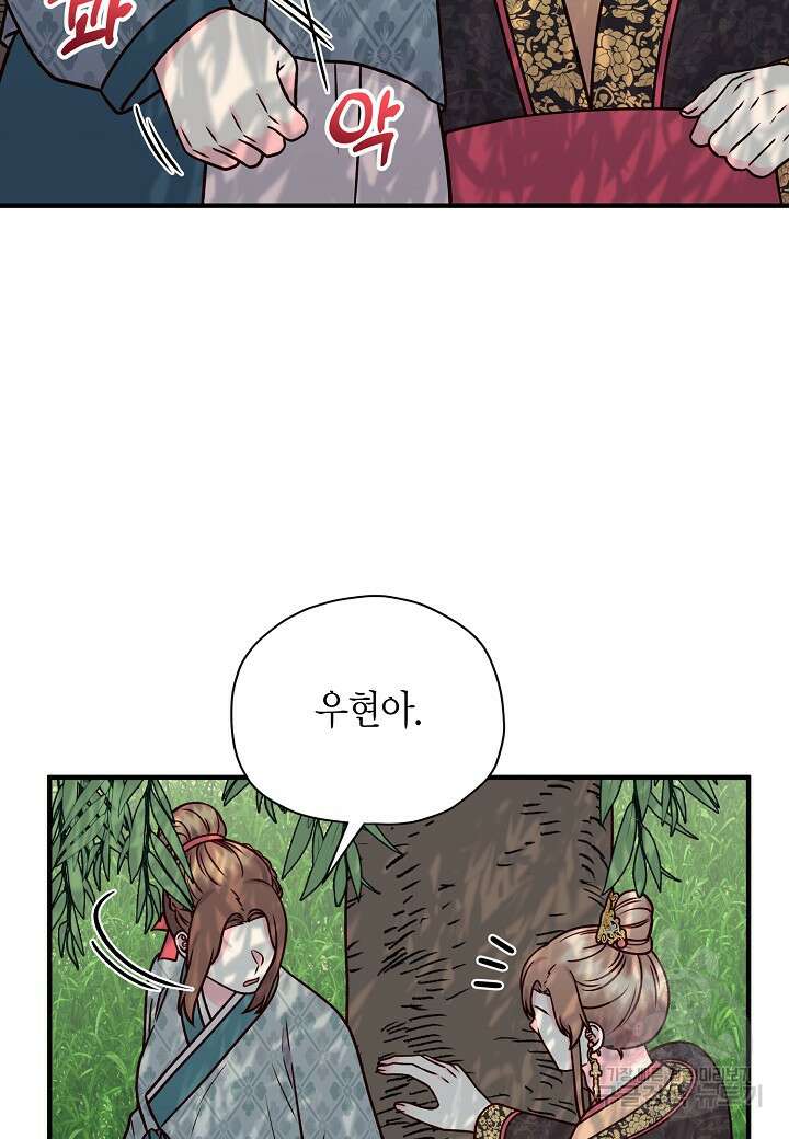 혼인해주오 41화 2