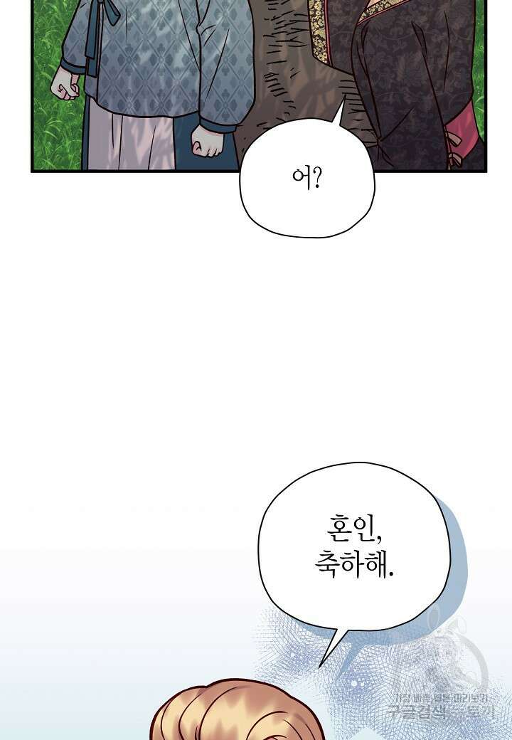 혼인해주오 41화 3