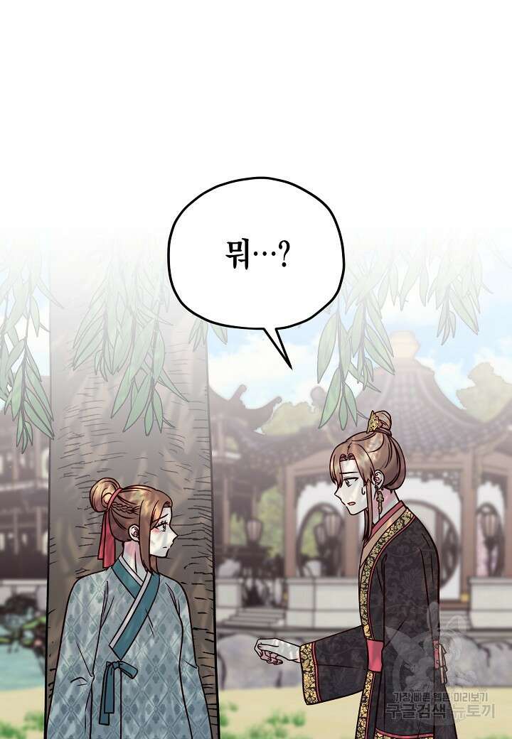 혼인해주오 41화 5