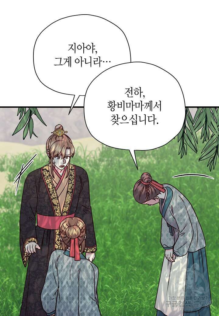 혼인해주오 41화 7