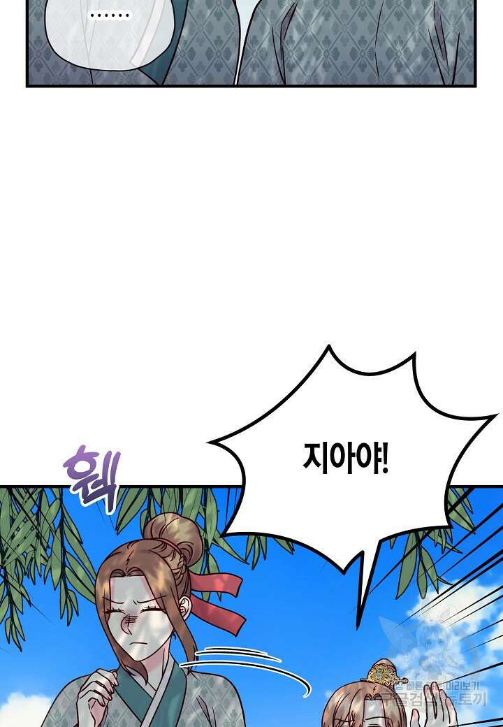 혼인해주오 41화 10