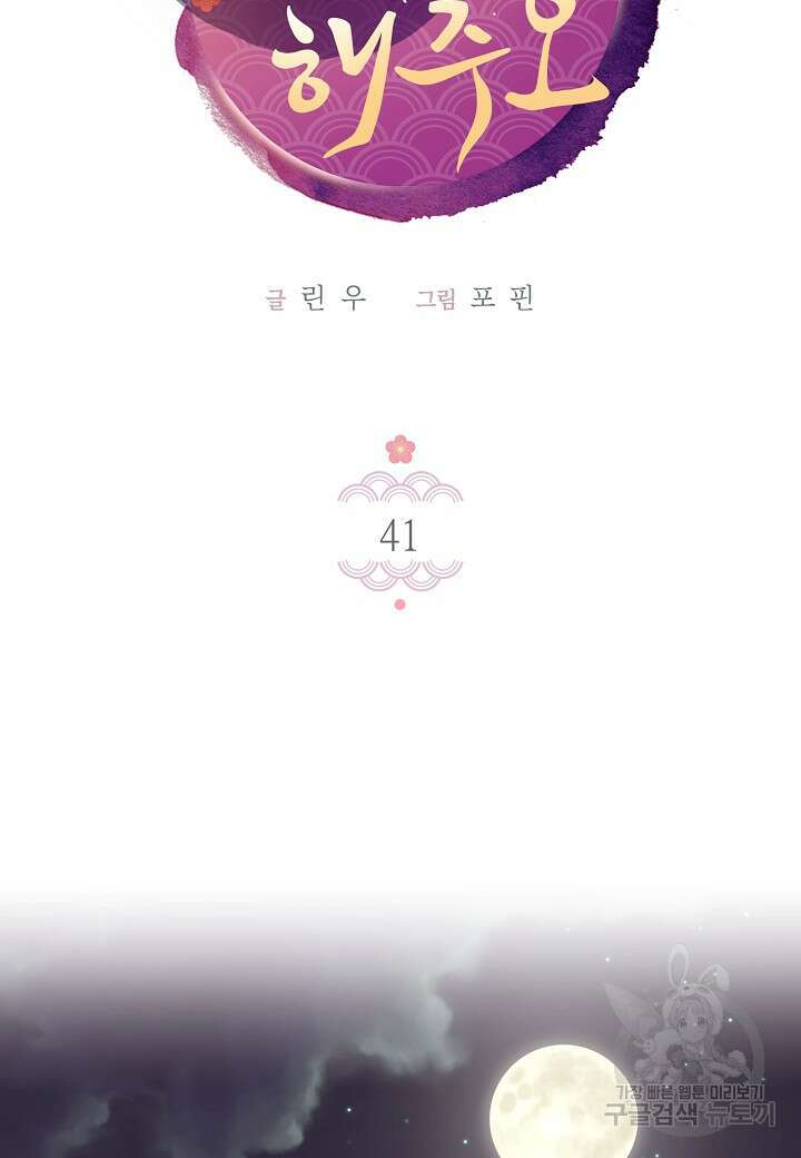 혼인해주오 41화 14