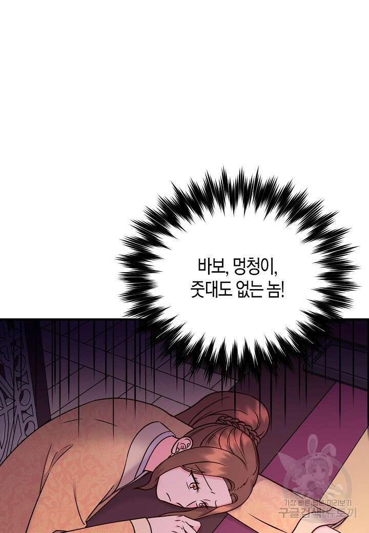 혼인해주오 41화 17