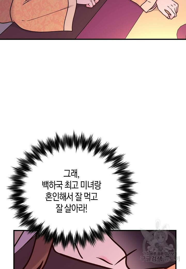 혼인해주오 41화 18