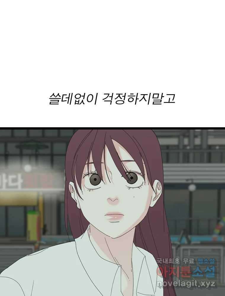 여름엔 비 76화 6
