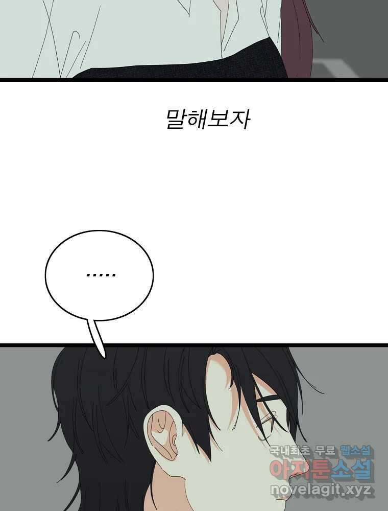 여름엔 비 76화 7