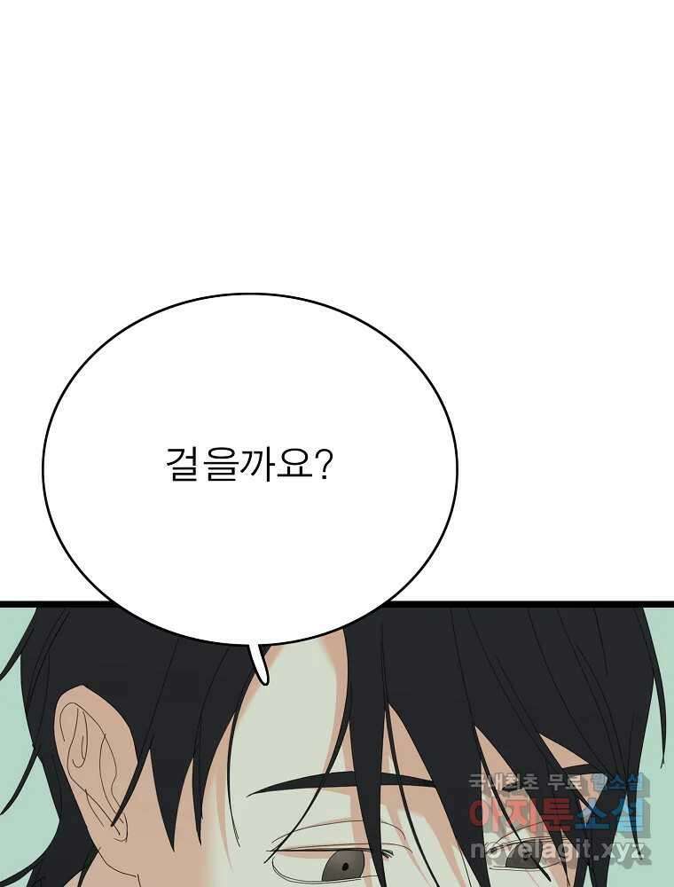 여름엔 비 76화 11