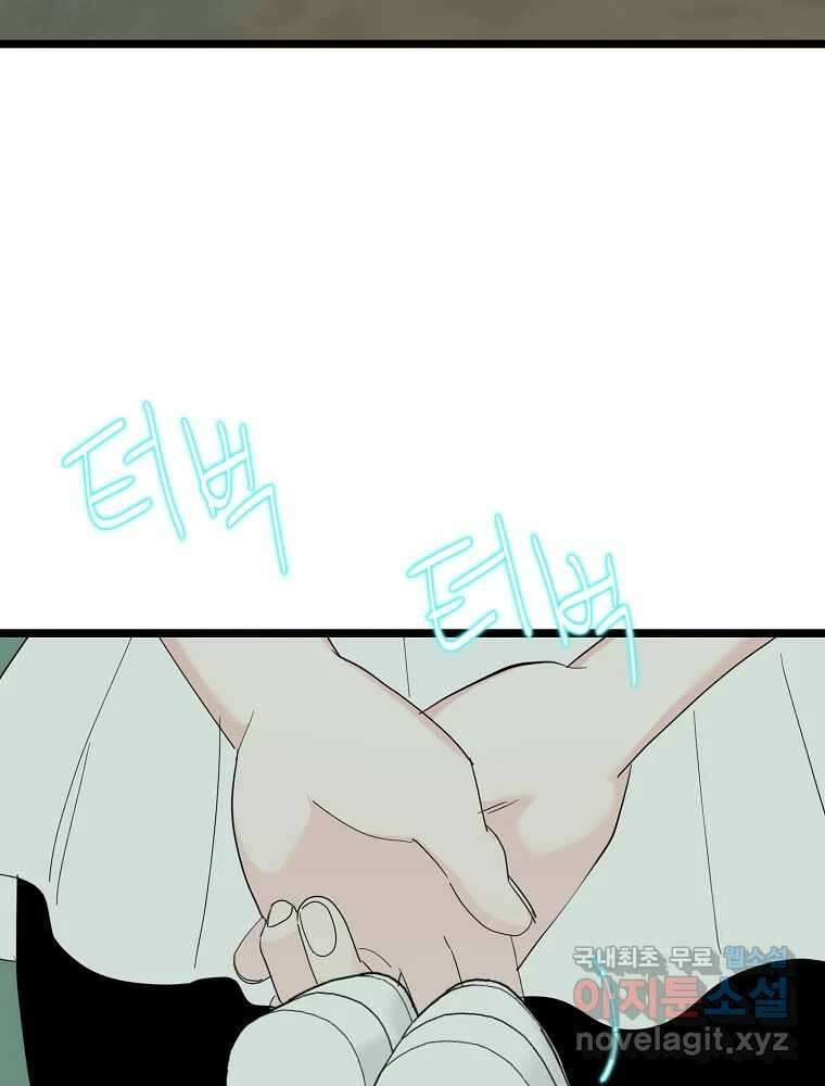 여름엔 비 76화 15