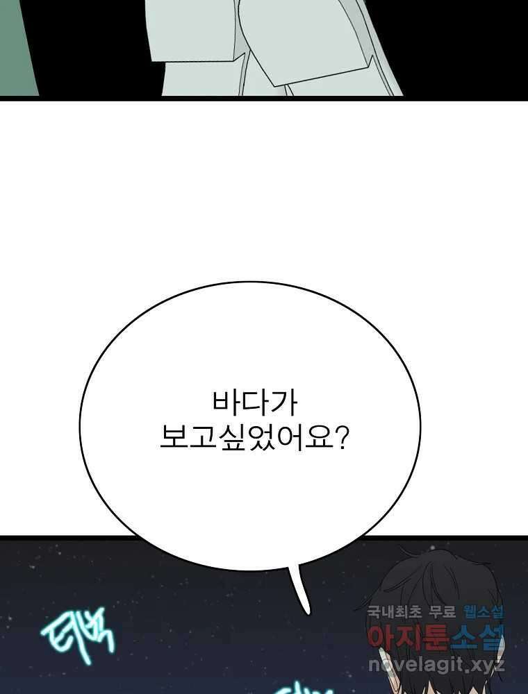 여름엔 비 76화 16