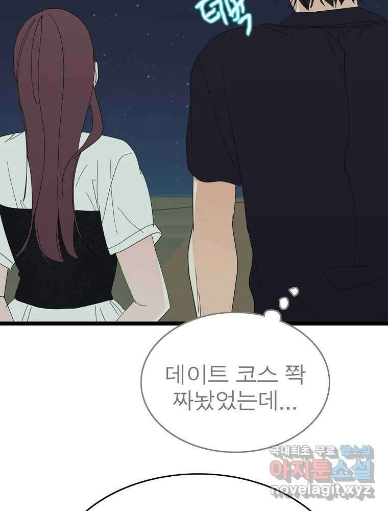 여름엔 비 76화 17