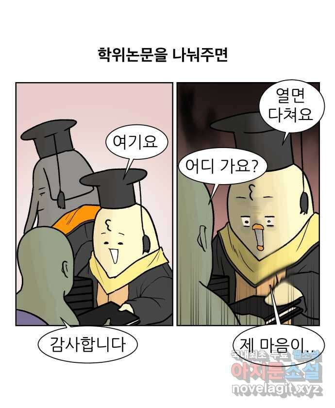 대학원 탈출일지 마지막화-탈출 3