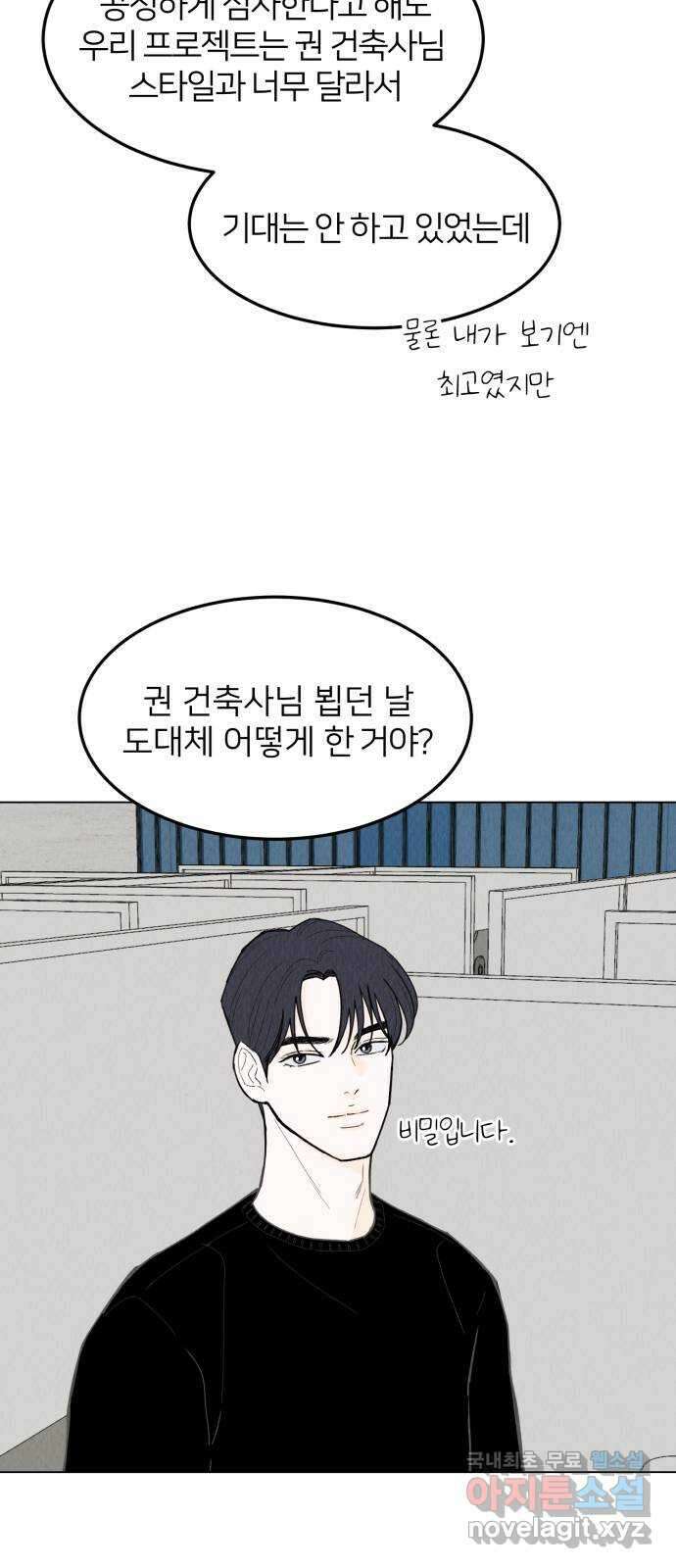 우리 집 고양이 보고 갈래? 44화 5