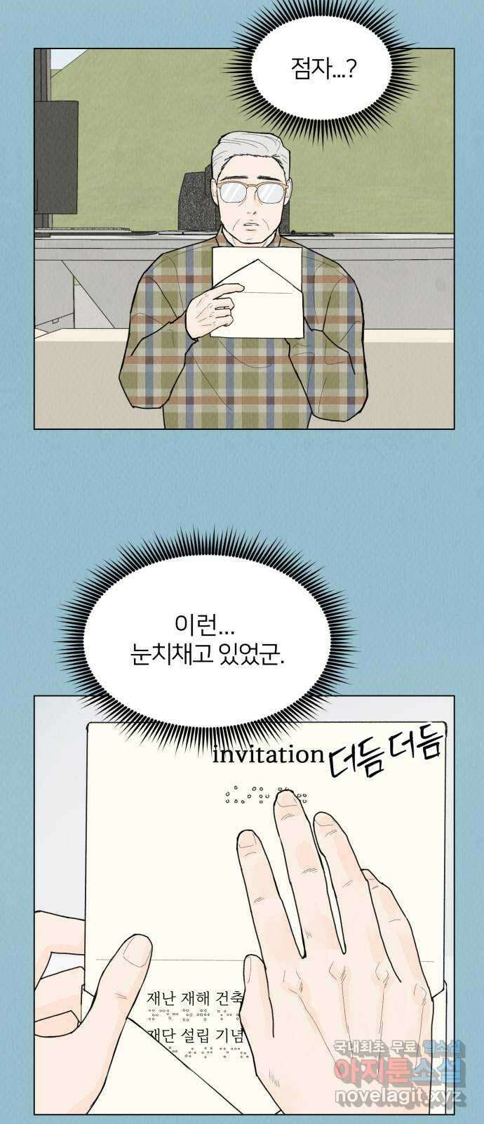 우리 집 고양이 보고 갈래? 44화 8