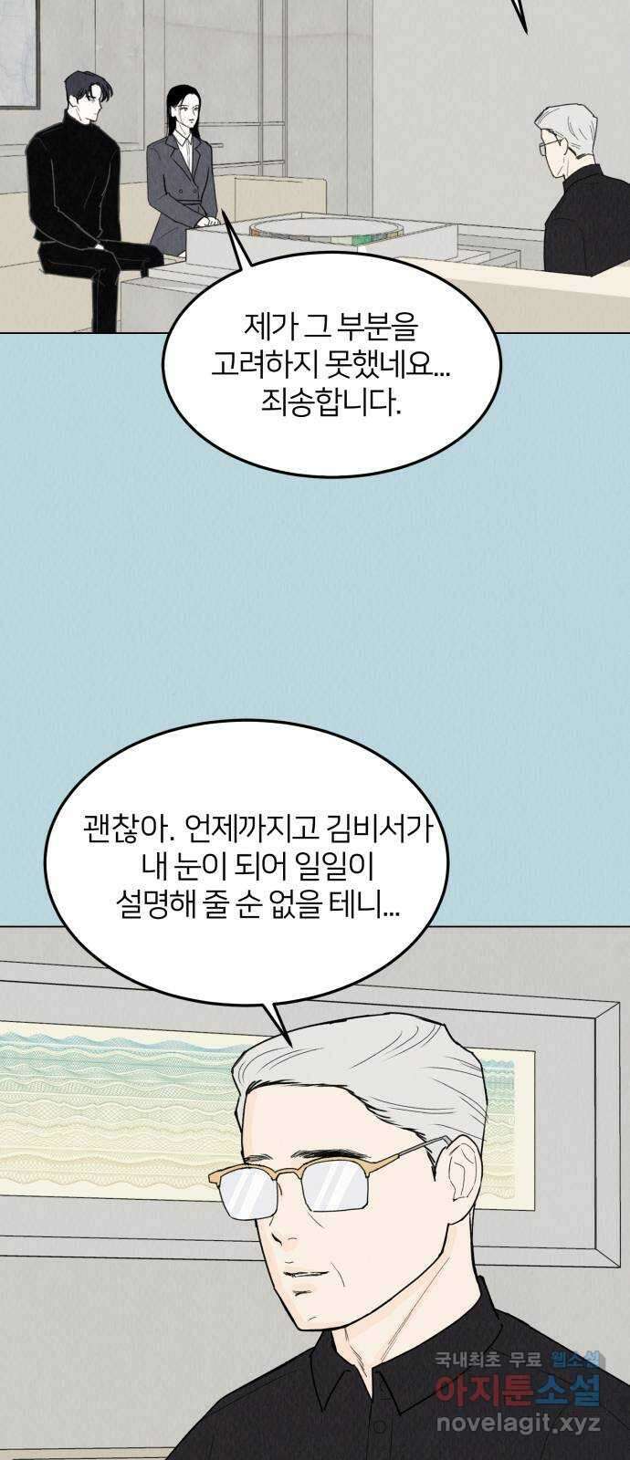 우리 집 고양이 보고 갈래? 44화 11