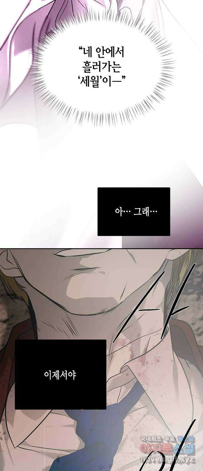 올가미(네이버) 191화 24