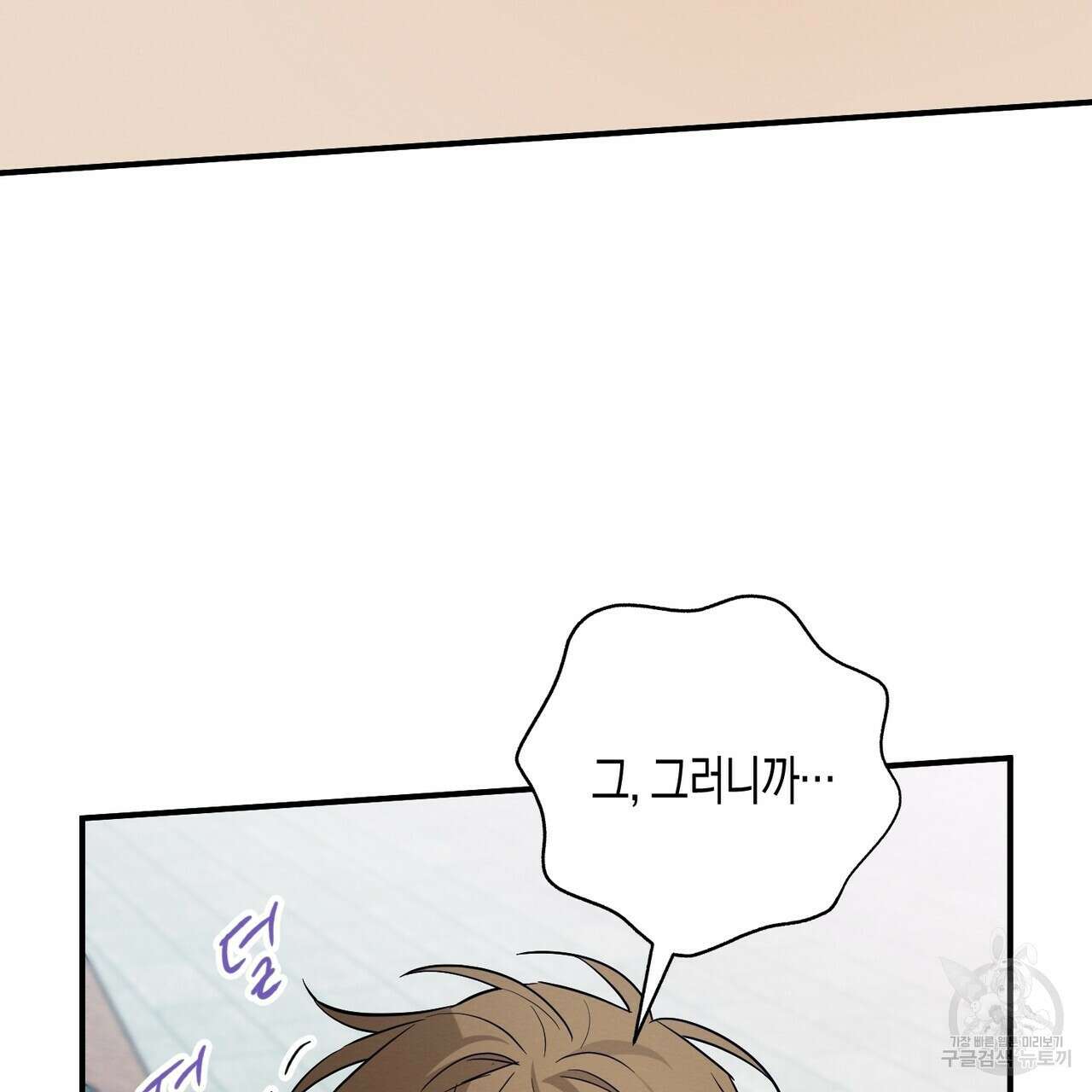 자두사탕러브 39화 25