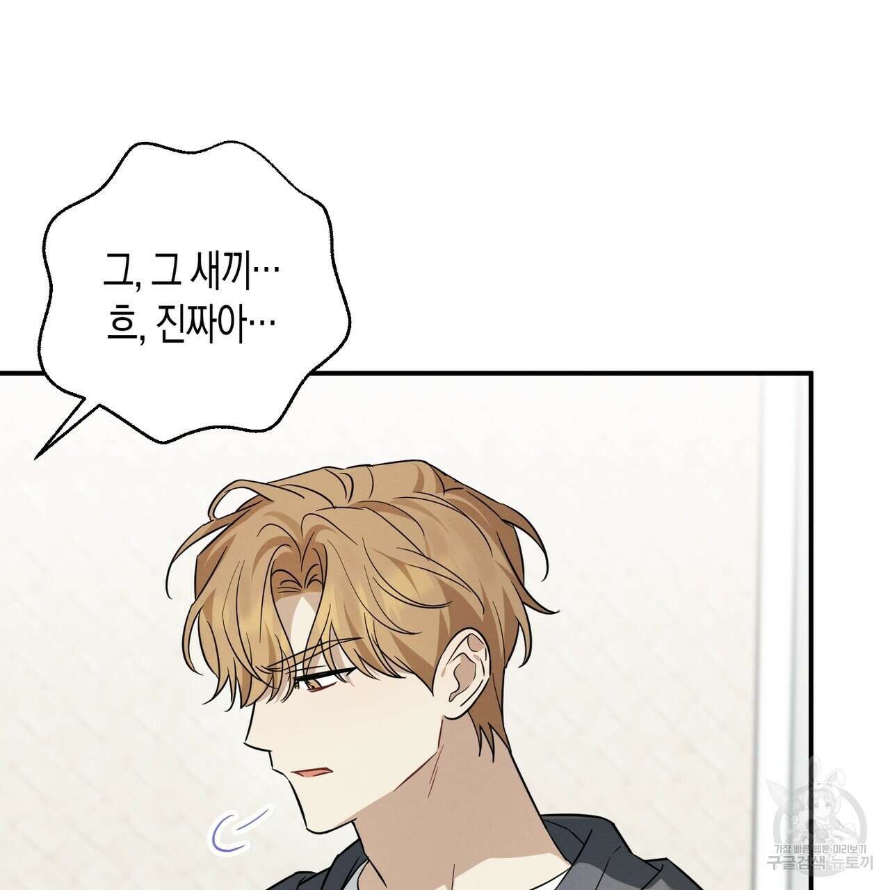 자두사탕러브 39화 105