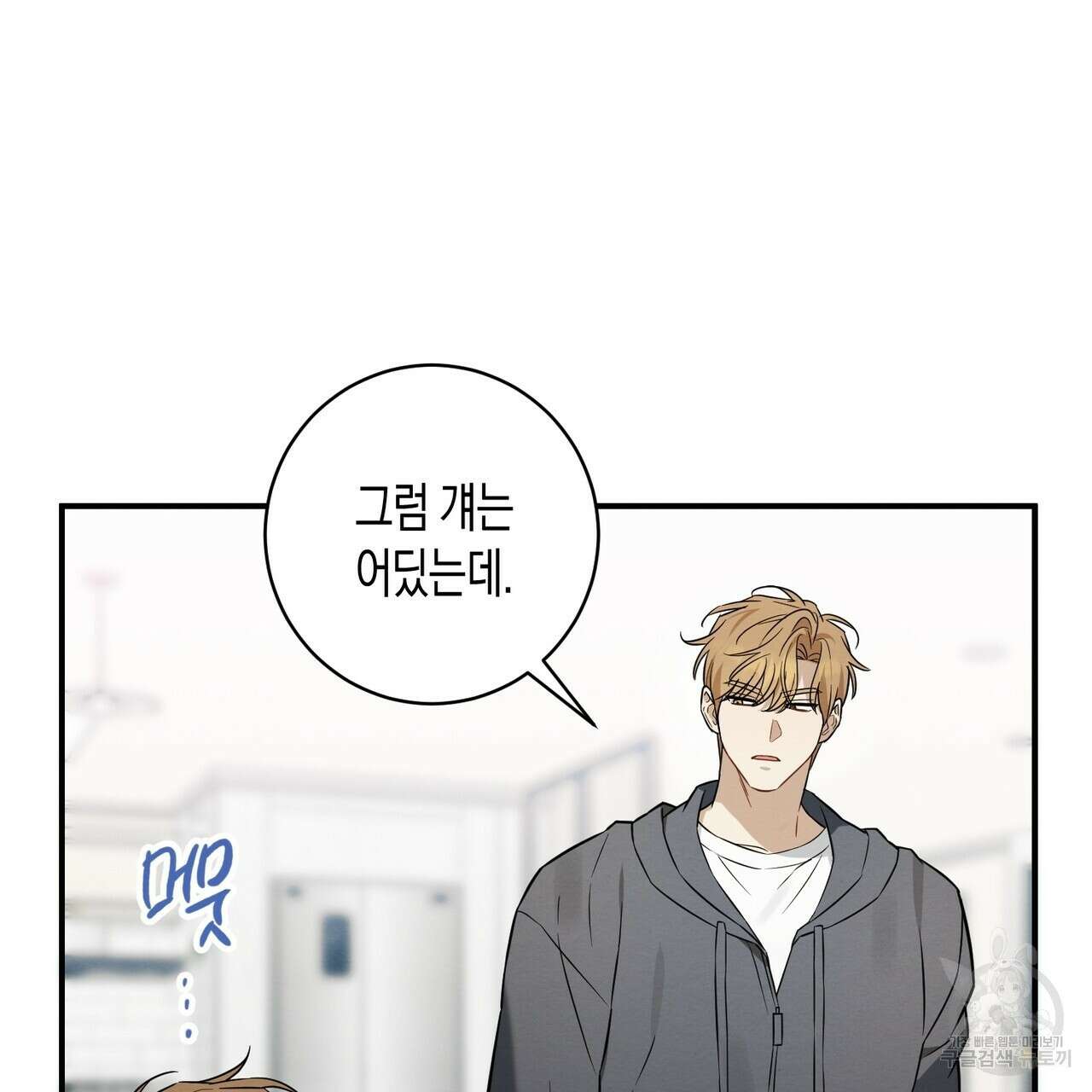 자두사탕러브 39화 123