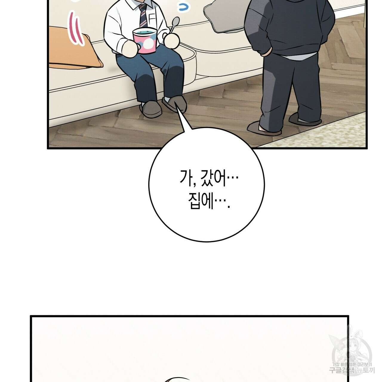 자두사탕러브 39화 127