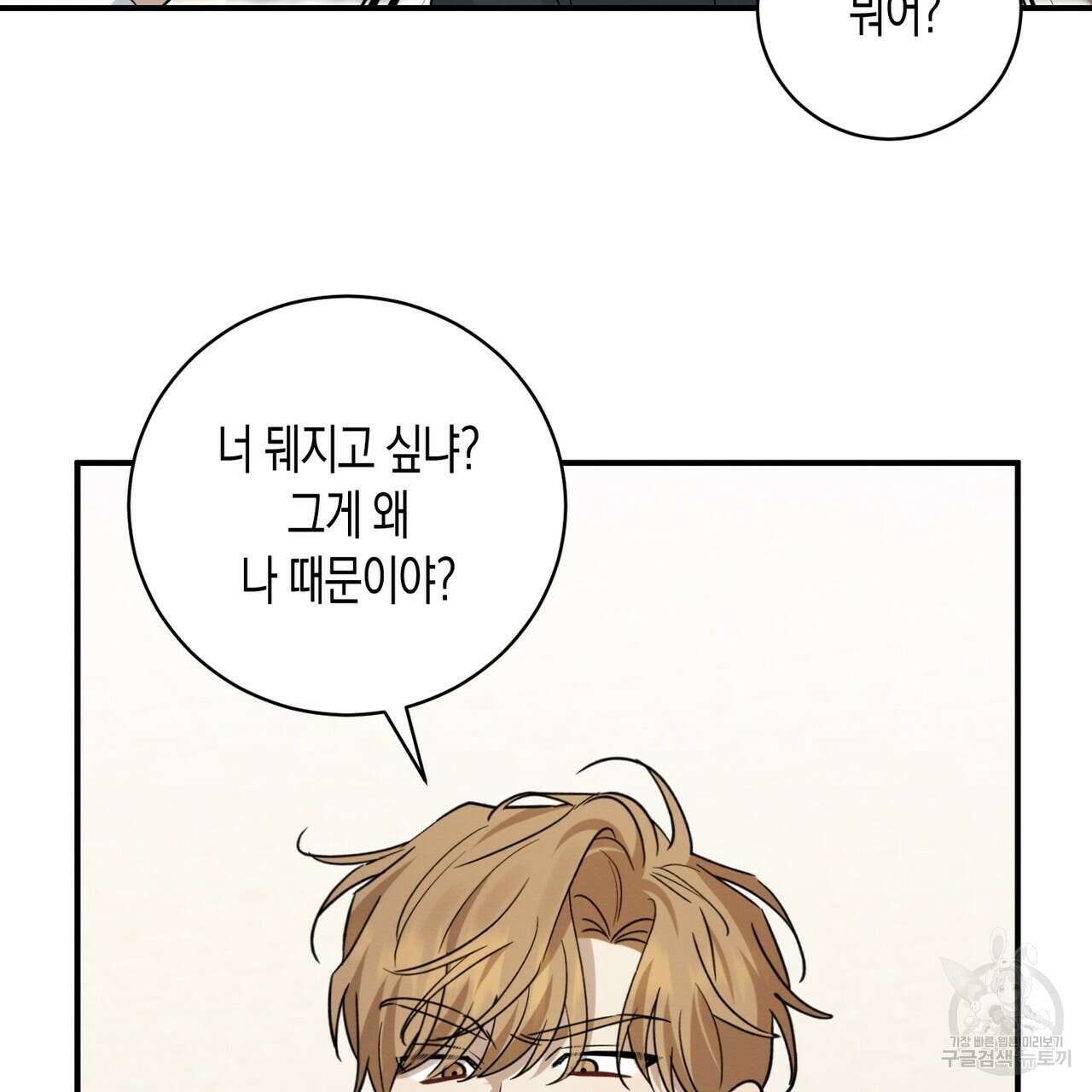 자두사탕러브 39화 133