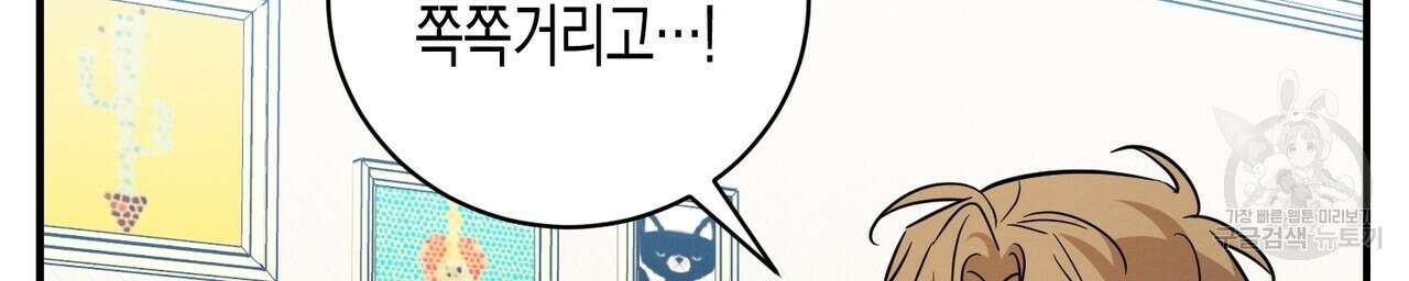 자두사탕러브 39화 136