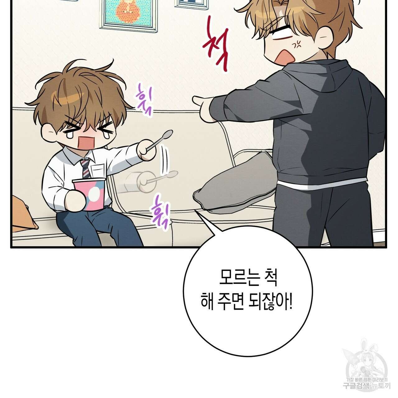 자두사탕러브 39화 137