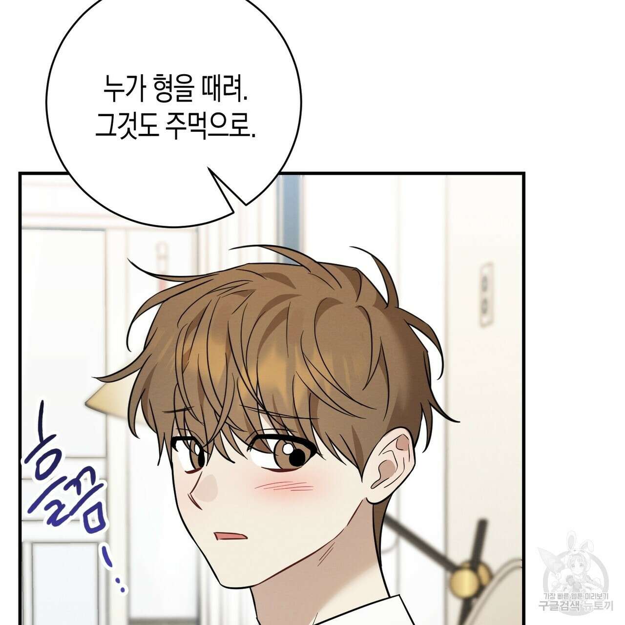 자두사탕러브 39화 179