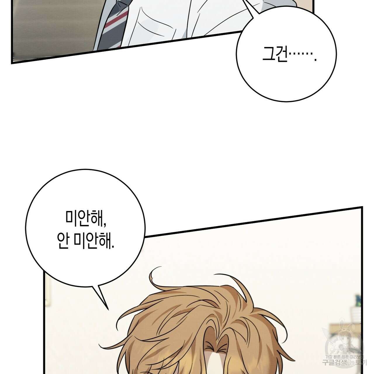 자두사탕러브 39화 181