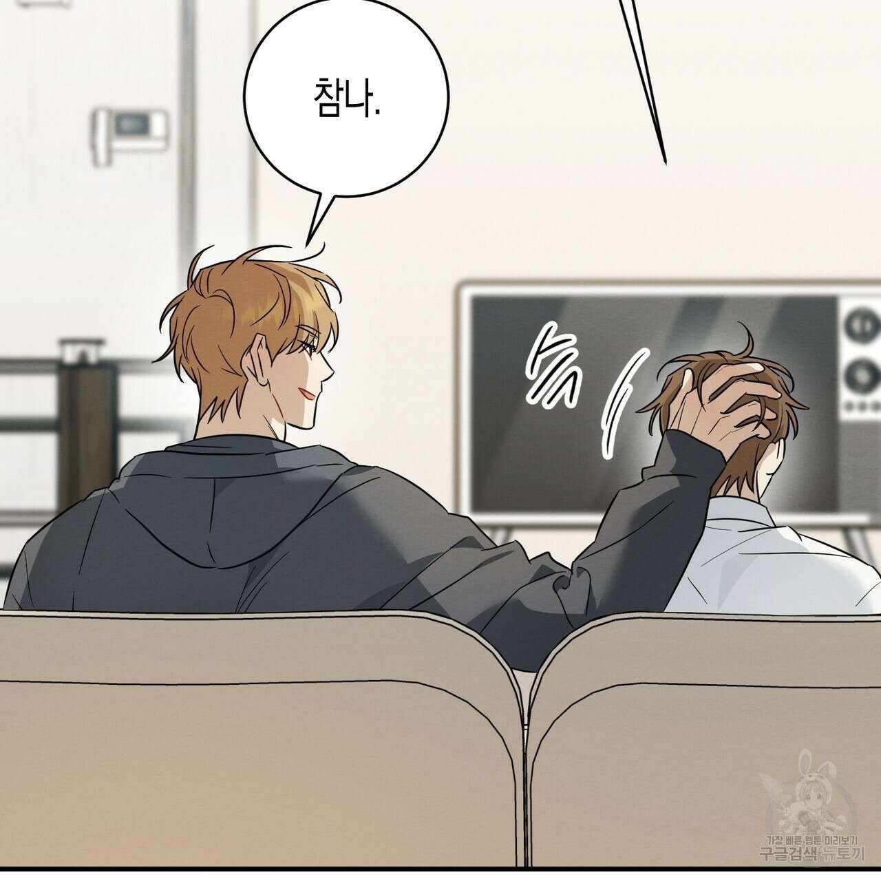 자두사탕러브 39화 185
