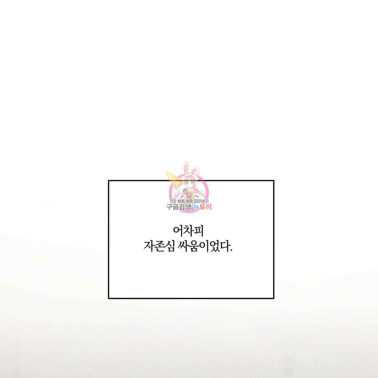 안티도트(BL) 11화 1