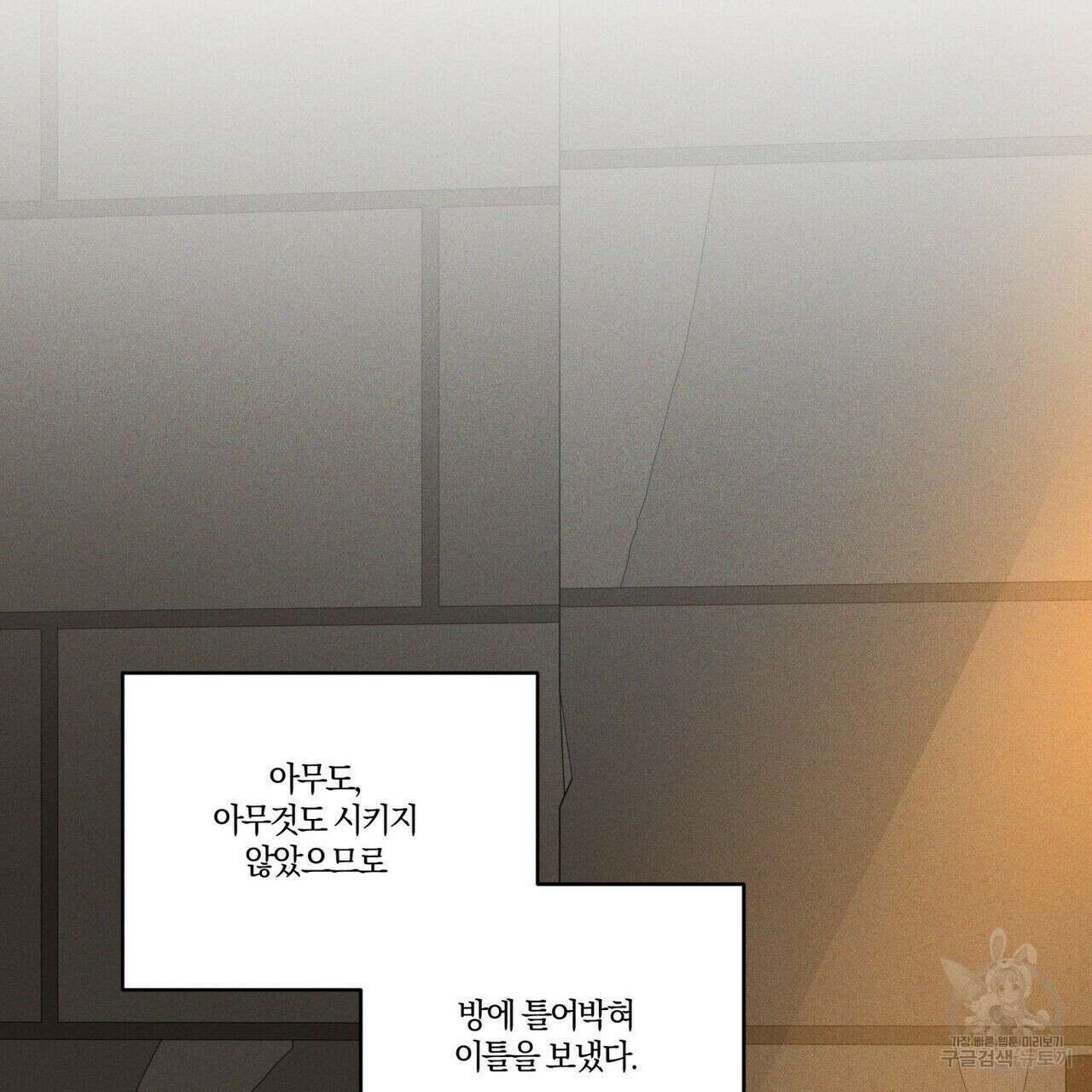 안티도트(BL) 11화 2
