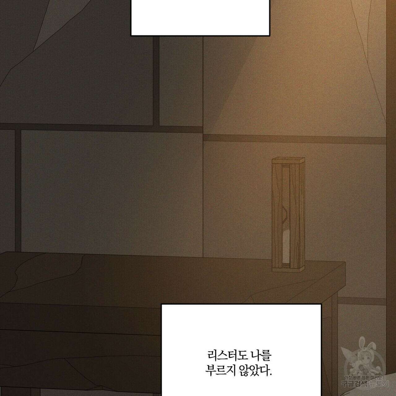 안티도트(BL) 11화 3