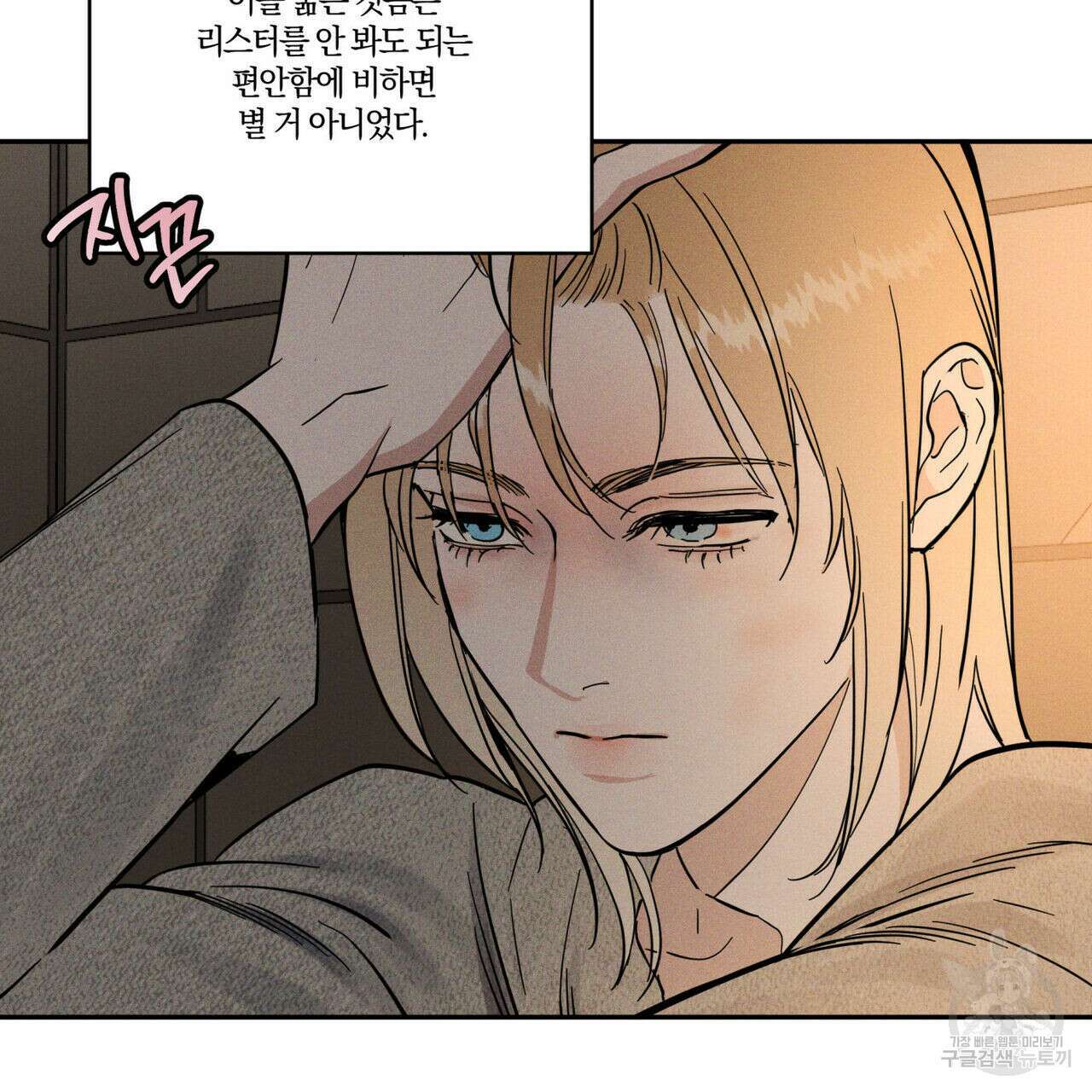 안티도트(BL) 11화 5