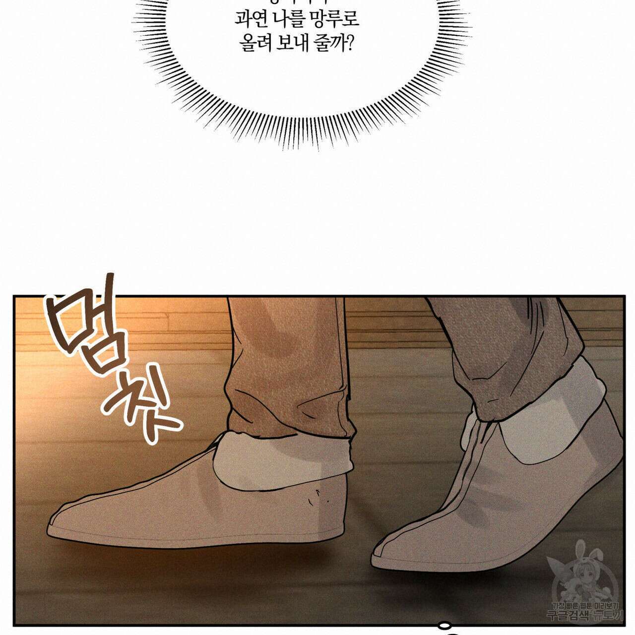 안티도트(BL) 11화 20