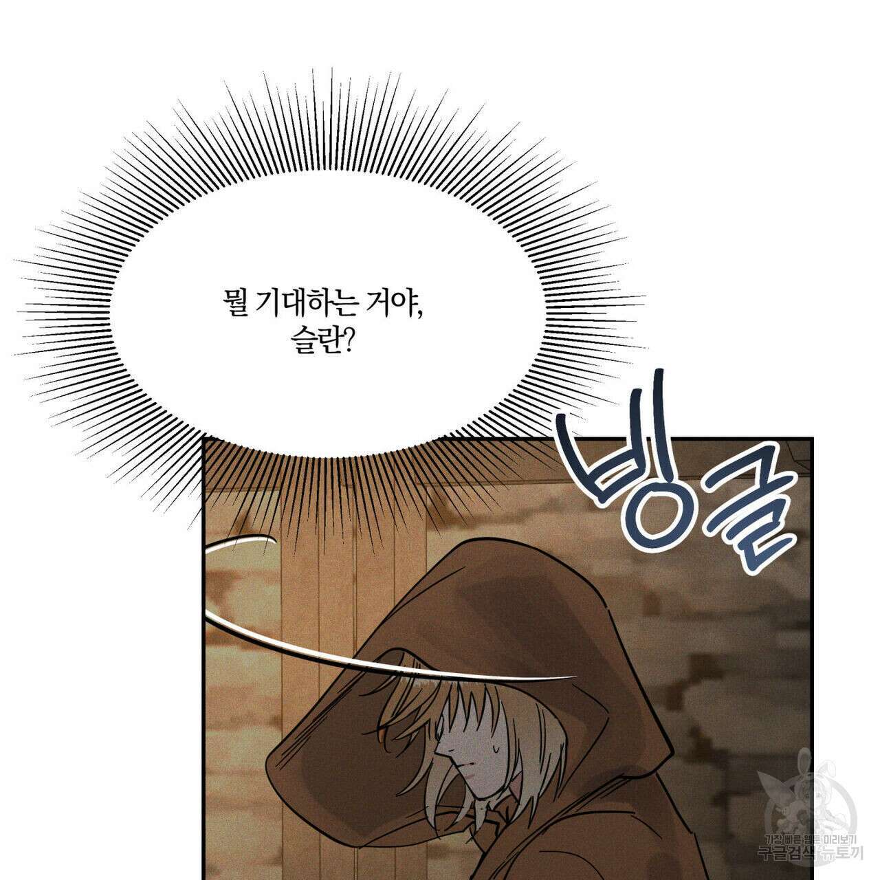 안티도트(BL) 11화 22