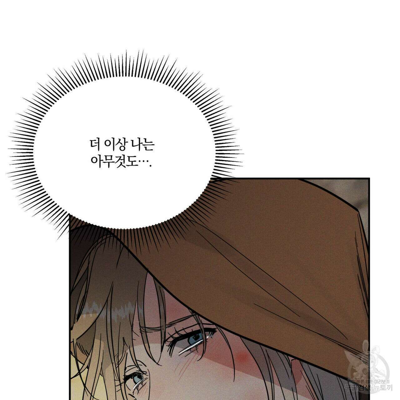 안티도트(BL) 11화 25