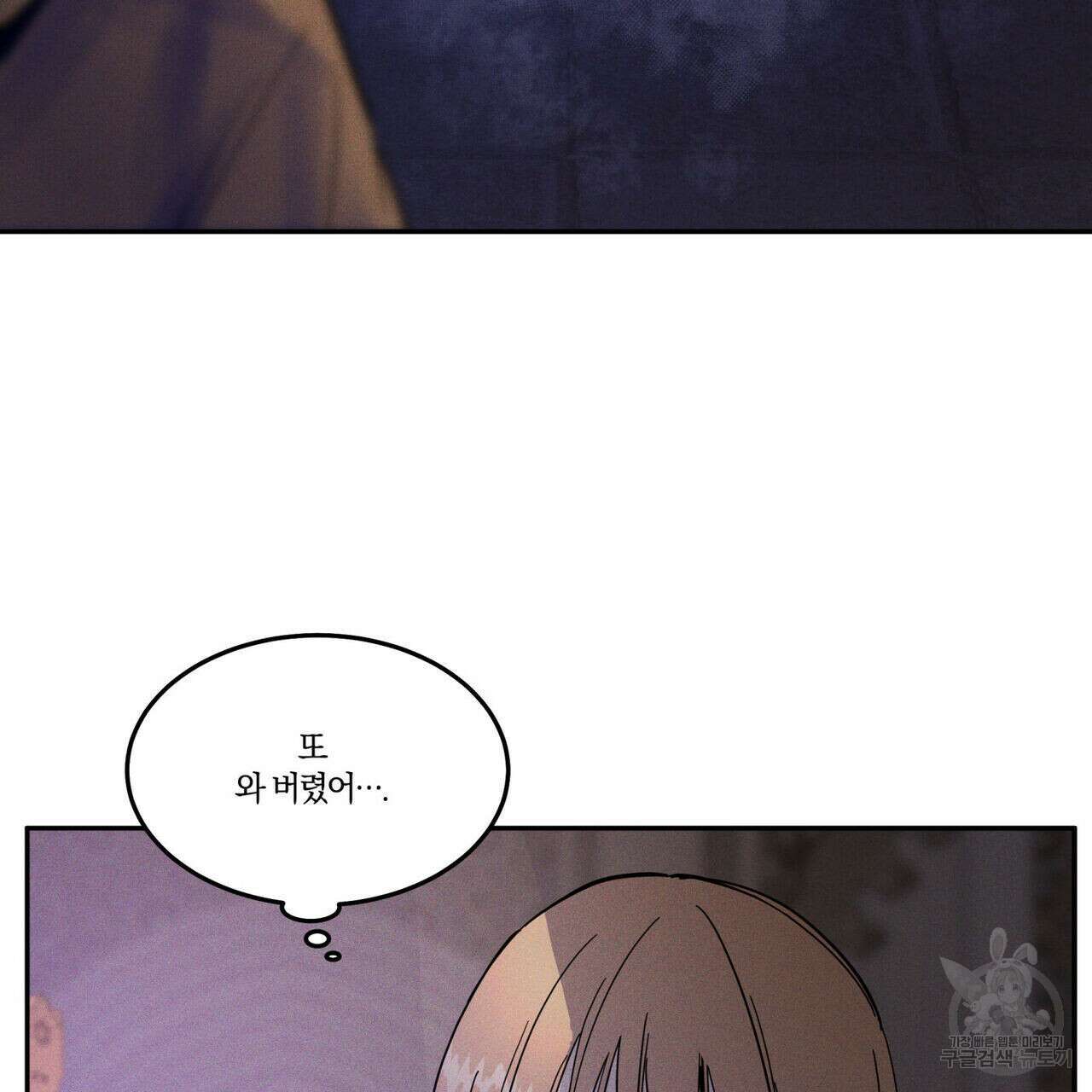 안티도트(BL) 11화 31