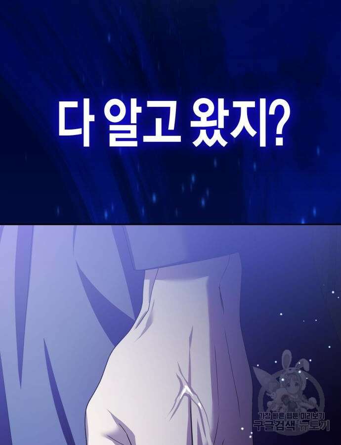 하루만 네가 되고 싶어 190화 7