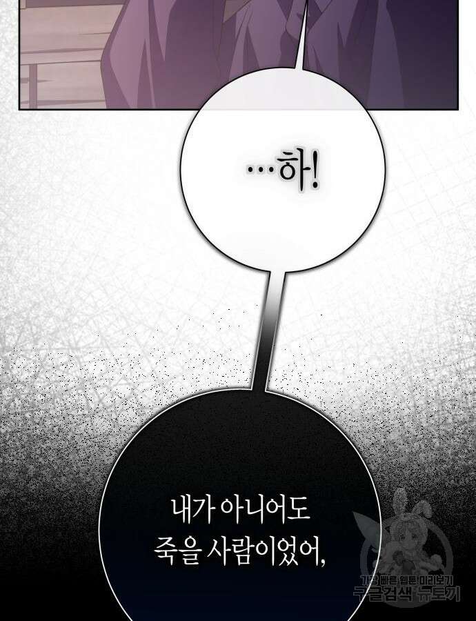 하루만 네가 되고 싶어 190화 16