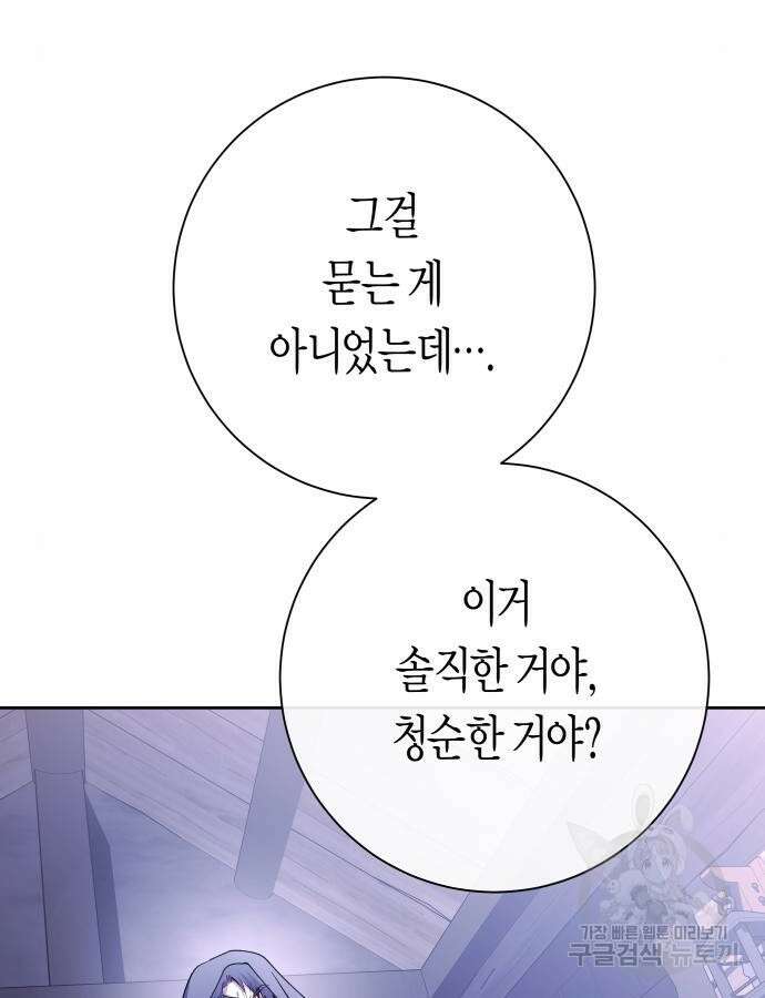 하루만 네가 되고 싶어 190화 23