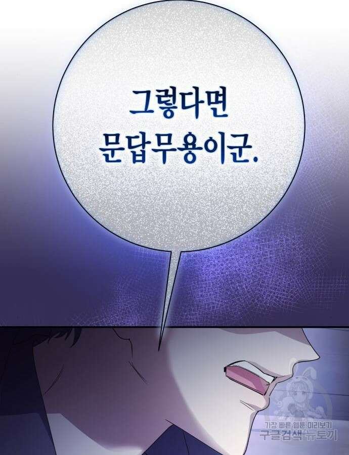 하루만 네가 되고 싶어 190화 28