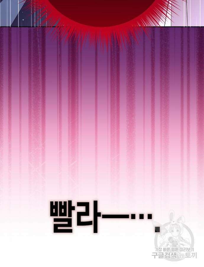 하루만 네가 되고 싶어 190화 33