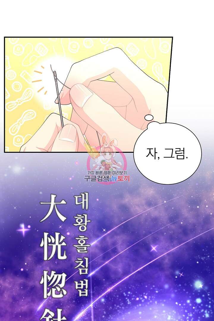 악역의 메리트 6화 1