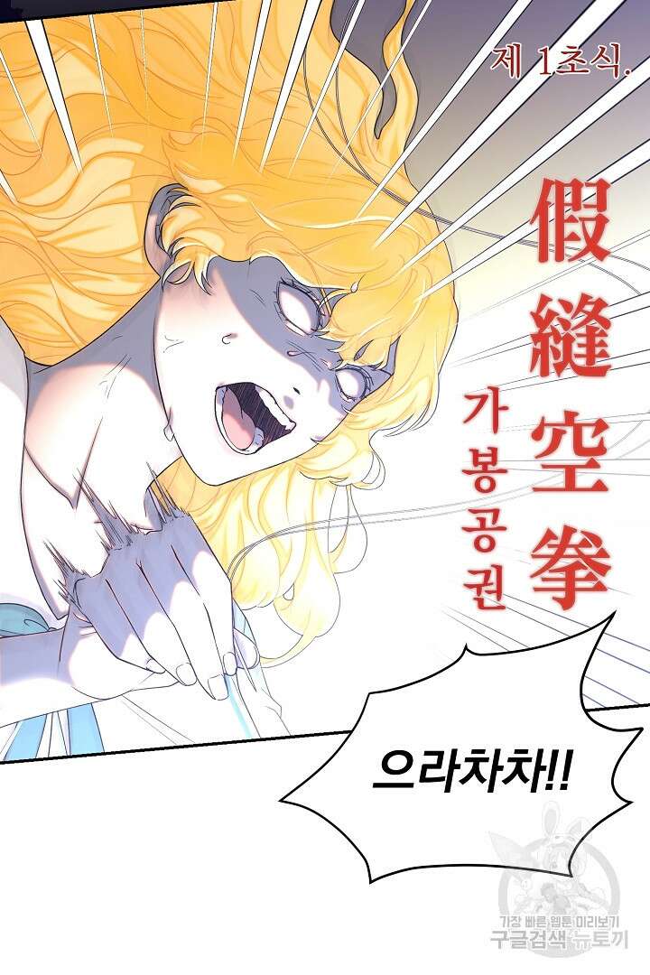 악역의 메리트 6화 3