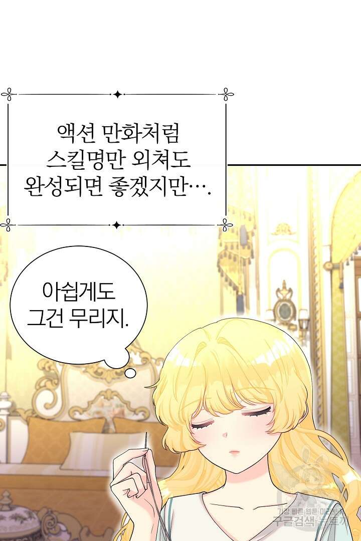 악역의 메리트 6화 6