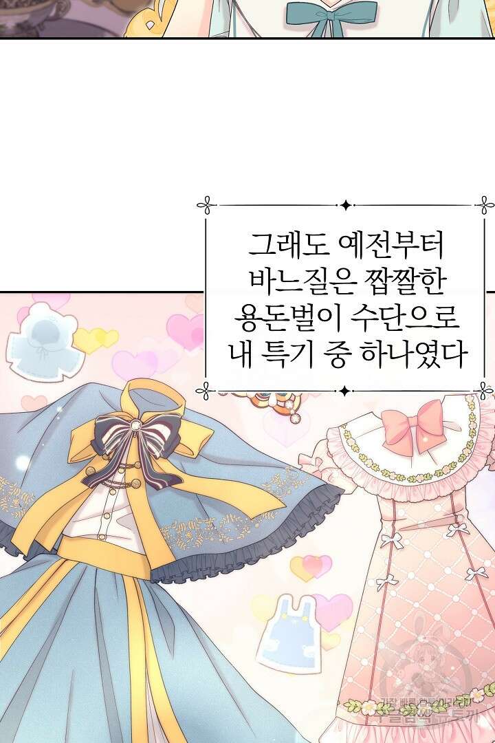 악역의 메리트 6화 7