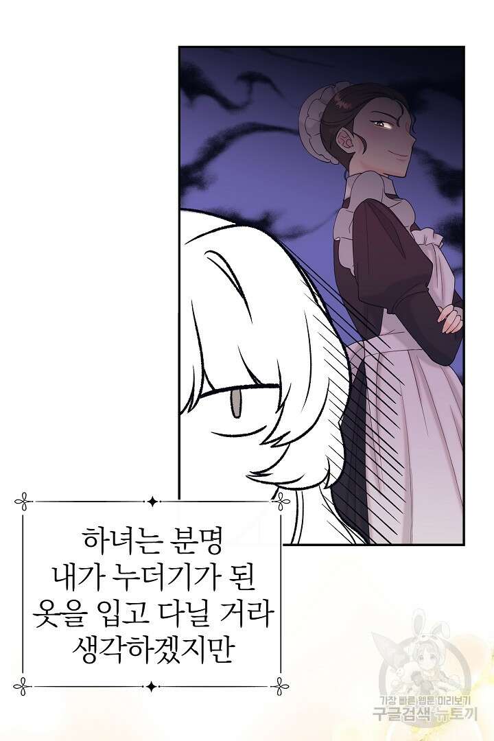 악역의 메리트 6화 10