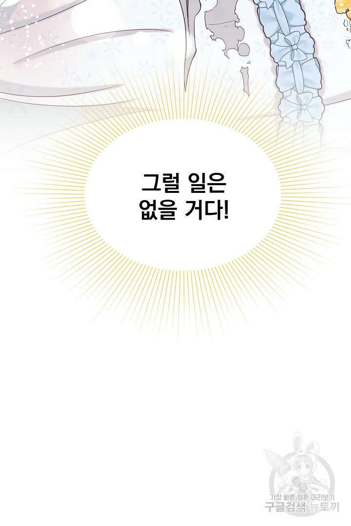 악역의 메리트 6화 12
