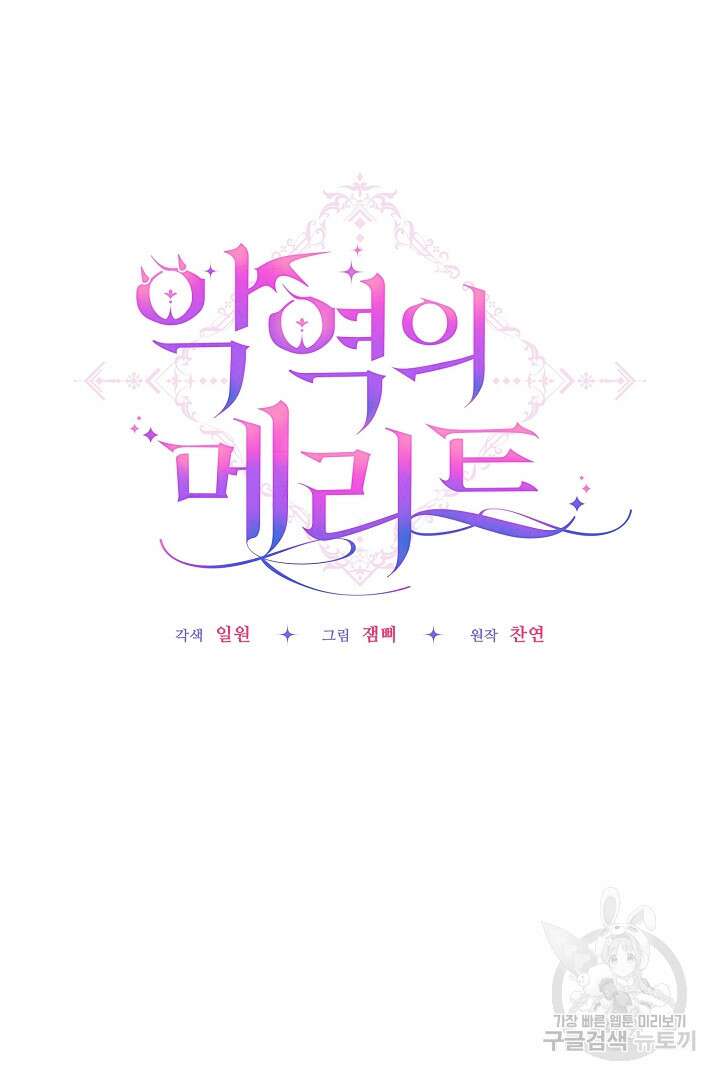 악역의 메리트 6화 13