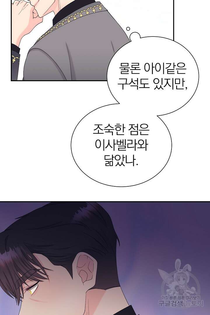 악역의 메리트 6화 17